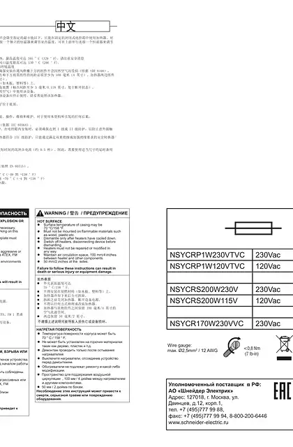 schneider施耐德INSULATED HEATERS INSTRUCTIONS